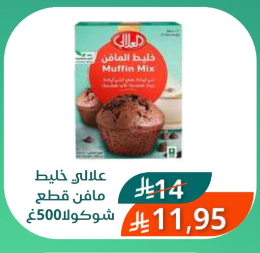 العلالي available at سعودى ماركت in مملكة العربية السعودية, السعودية, سعودية - مكة المكرمة