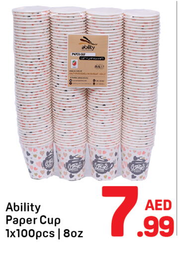 المستهلكات in دي تو دي, UAE Offers - الإمارات العربية المتحدة Cup available at دي تو دي in الإمارات العربية المتحدة , الامارات - دبي