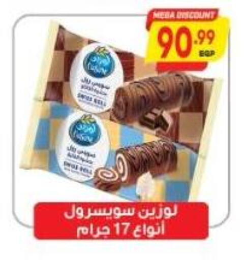 الخبز و الكعك in سوبر ماركت الحسينى, Egypt Offers - Egypt available at سوبر ماركت الحسينى in Egypt - القاهرة