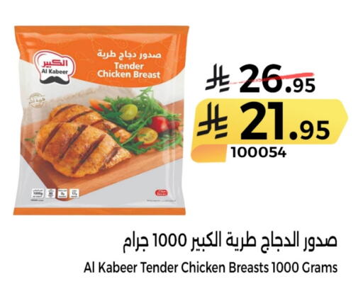 دجاج in هوم ماركت, المملكة العربية السعودية Offers - المملكة العربية السعودية الكبير صدور دجاج available at هوم ماركت in مملكة العربية السعودية, السعودية, سعودية - مكة المكرمة
