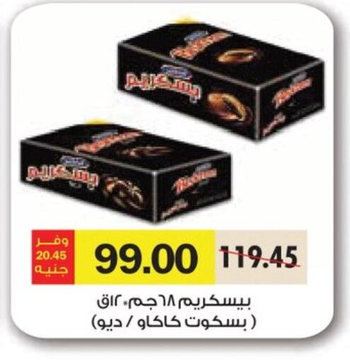 Biscuits in Royal House, Egypt Offers - Egypt available at Royal House in Egypt - Cairo