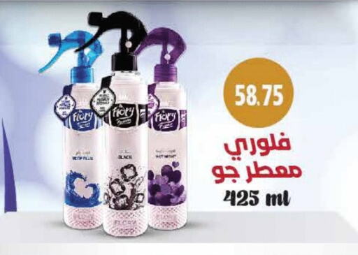 Air Freshner available at Royal House in Egypt - Cairo