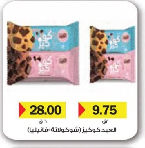 Biscuits in Royal House, Egypt Offers - Egypt available at Royal House in Egypt - Cairo