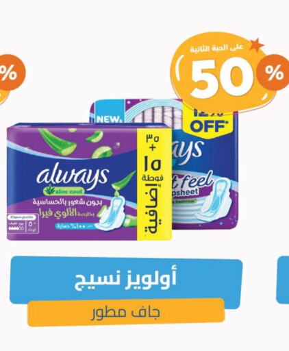 النظافة الشخصية النسائية in صيدلية المتحدة, المملكة العربية السعودية Offers - المملكة العربية السعودية ألويز available at صيدلية المتحدة in مملكة العربية السعودية, السعودية, سعودية - خميس مشيط