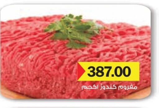 Meat - Fresh & Chilled in Royal House, Egypt Offers - Egypt available at Royal House in Egypt - Cairo
