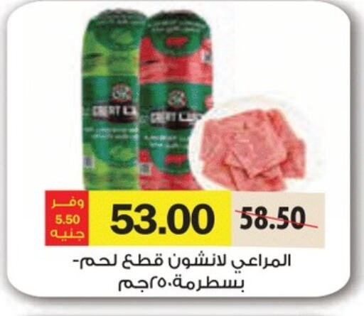 Deli & Specialty Meats in Royal House, Egypt Offers - Egypt available at Royal House in Egypt - Cairo