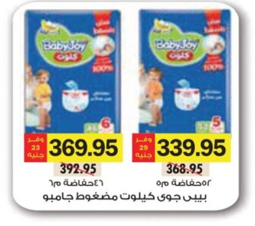 BABY JOY available at Royal House in Egypt - Cairo