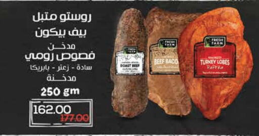 حم بقرى available at رويال هاوس in Egypt - القاهرة
