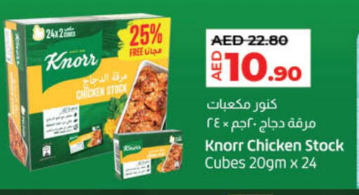 أغذية معلبة ومغلفة in لولو هايبرماركت, UAE Offers - الإمارات العربية المتحدة كنور مكعبات الدجاج available at لولو هايبرماركت in الإمارات العربية المتحدة , الامارات - ٱلْفُجَيْرَة