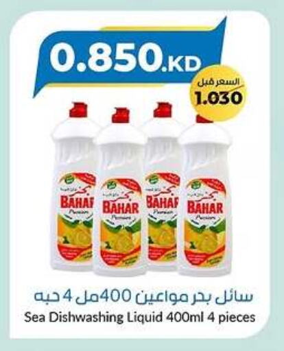 Dishwasher in khitancoop, Kuwait Offers - Kuwait BAHAR available at khitancoop in Kuwait - Ahmadi Governorate