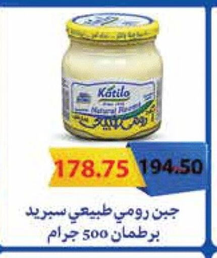 KATILO Roumy Cheese available at Royal House in Egypt - Cairo