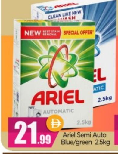 غسل الملابس in بيج مارت, UAE Offers - الإمارات العربية المتحدة أريال منظف available at بيج مارت in الإمارات العربية المتحدة , الامارات - أبو ظبي