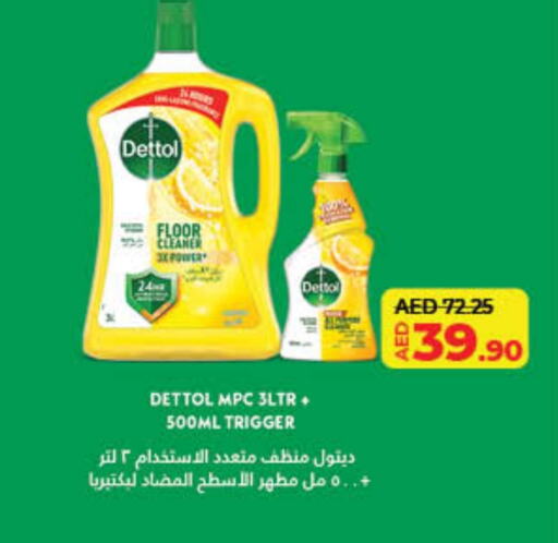تنظيف in لولو هايبرماركت, UAE Offers - الإمارات العربية المتحدة ديتول منظف عام available at لولو هايبرماركت in الإمارات العربية المتحدة , الامارات - أم القيوين