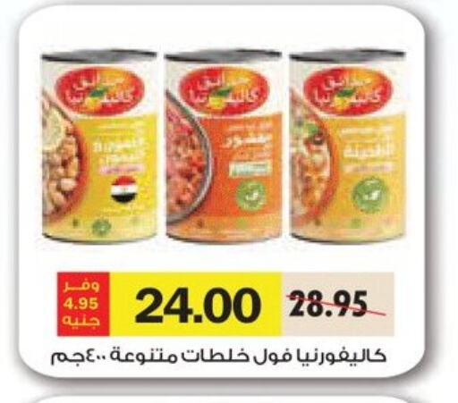 كاليفورنيا جاردن available at رويال هاوس in Egypt - القاهرة