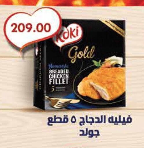 Chicken Fillet available at Royal House in Egypt - Cairo