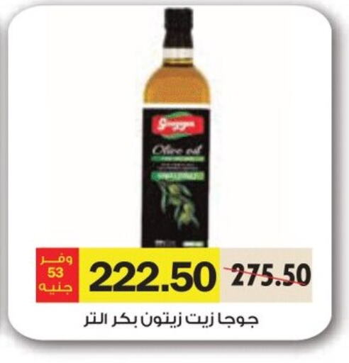 زيت الزيتون البكر available at رويال هاوس in Egypt - القاهرة