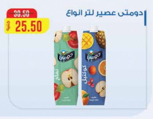 دومتي available at رويال هاوس in Egypt - القاهرة