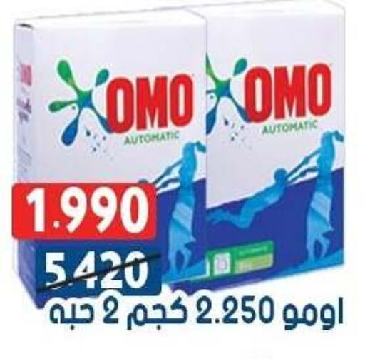OMO Detergent available at Ali Sabah Al Salem Co-op in Kuwait - Kuwait City