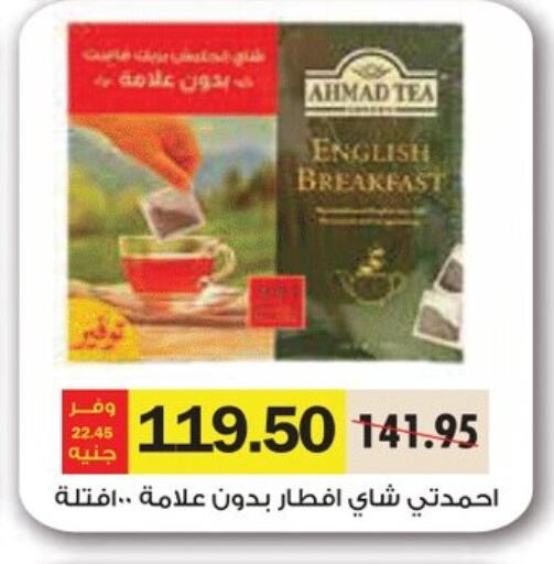 أحمد تي أكياس شاي available at رويال هاوس in Egypt - القاهرة
