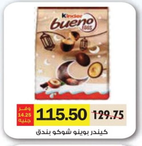 Chocolates & Candies in Royal House, Egypt Offers - Egypt KINDER available at Royal House in Egypt - Cairo