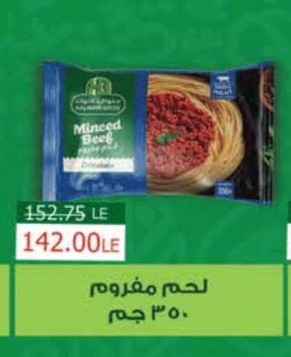 حم بقرى available at رويال هاوس in Egypt - القاهرة