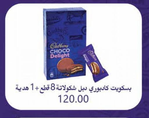 Biscuits in Royal House, Egypt Offers - Egypt CADBURY available at Royal House in Egypt - Cairo