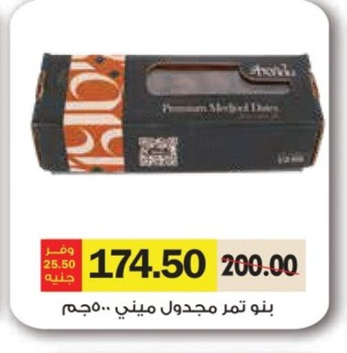 Dried Fruits & Dates in Royal House, Egypt Offers - Egypt available at Royal House in Egypt - Cairo