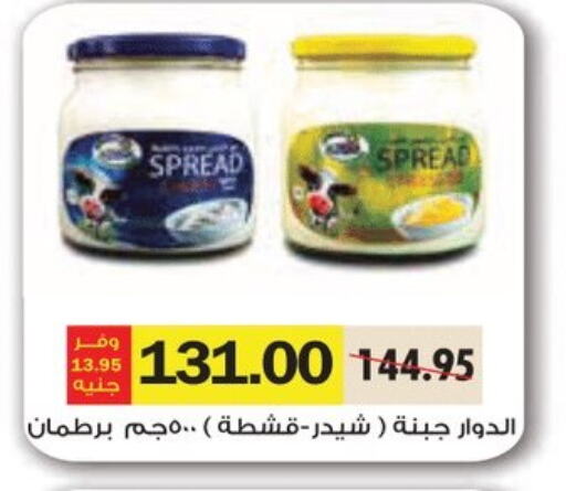 جبنة و كريم in رويال هاوس, Egypt Offers - Egypt جبنة الشيدر available at رويال هاوس in Egypt - القاهرة