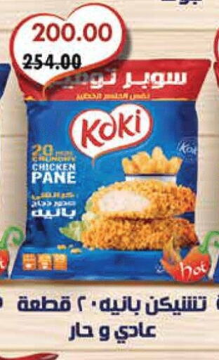 Chicken Pane available at Royal House in Egypt - Cairo