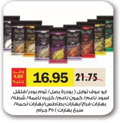 Salts, Spices & Paste in Royal House, Egypt Offers - Egypt Dried Herbs available at Royal House in Egypt - Cairo
