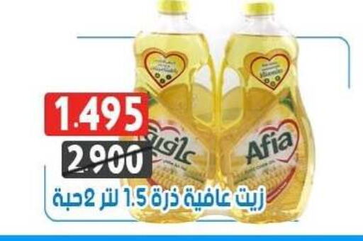 Oil & Ghee in Ali Sabah Al Salem Co-op, Kuwait Offers - Kuwait AFIA Corn Oil available at Ali Sabah Al Salem Co-op in Kuwait - Kuwait City