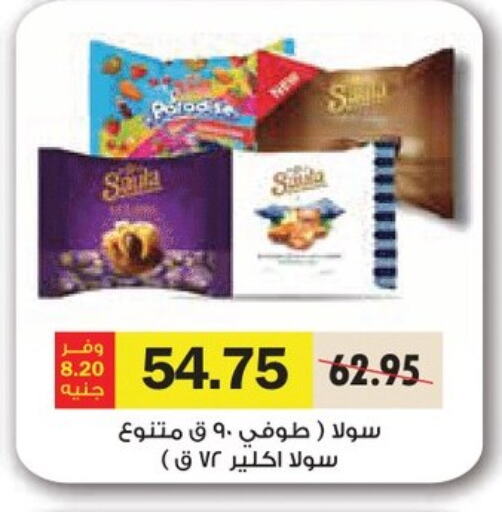 Chocolates & Candies in Royal House, Egypt Offers - Egypt available at Royal House in Egypt - Cairo