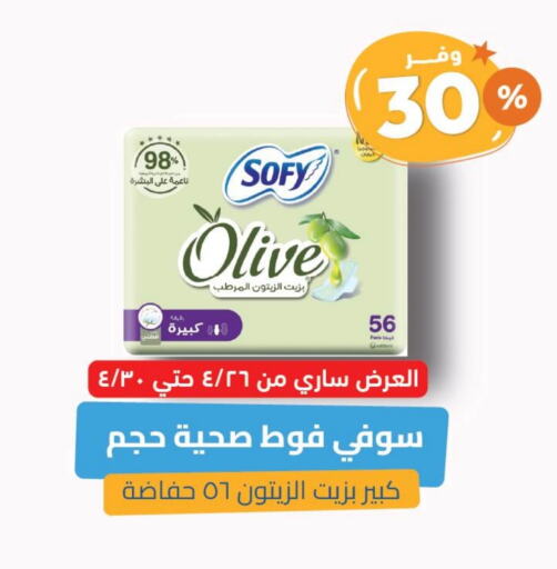 النظافة الشخصية النسائية in صيدلية المتحدة, المملكة العربية السعودية Offers - المملكة العربية السعودية صوفي available at صيدلية المتحدة in مملكة العربية السعودية, السعودية, سعودية - خميس مشيط