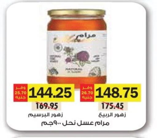 Sauces & Spreads in Royal House, Egypt Offers - Egypt Honey available at Royal House in Egypt - Cairo