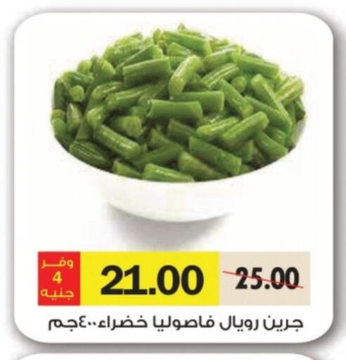 Fresh Vegetables in Royal House, Egypt Offers - Egypt Beans available at Royal House in Egypt - Cairo