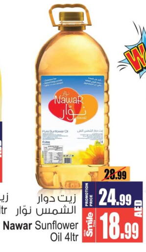 نوار زيت دوار الشمس available at أنصار جاليري in الإمارات العربية المتحدة , الامارات - دبي