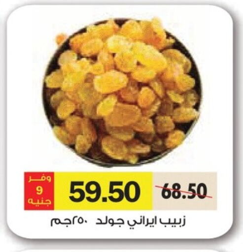 Dried Fruits & Dates in Royal House, Egypt Offers - Egypt available at Royal House in Egypt - Cairo