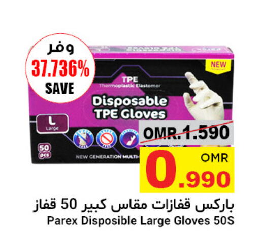 المستهلكات in مركز العامري, عُمان Offers - عُمان Gloves available at مركز العامري in عُمان - صُحار