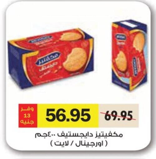 Biscuits in Royal House, Egypt Offers - Egypt available at Royal House in Egypt - Cairo