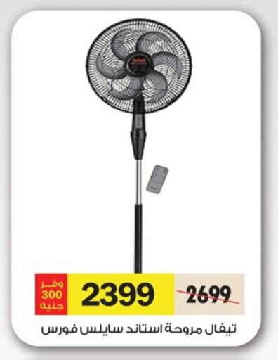 TEFAL Fan available at Royal House in Egypt - Cairo