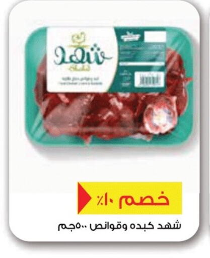 Meat - Fresh & Chilled in Royal House, Egypt Offers - Egypt available at Royal House in Egypt - Cairo