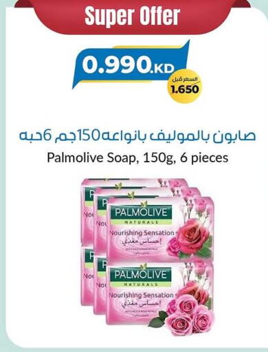 Bath & Body in khitancoop, Kuwait Offers - Kuwait PALMOLIVE available at khitancoop in Kuwait - Ahmadi Governorate