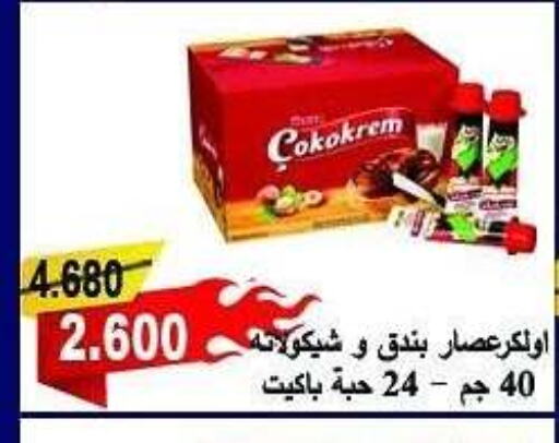 Biscuits in Hadiya CO-OP Society, Kuwait Offers - Kuwait available at Hadiya CO-OP Society in Kuwait - Ahmadi Governorate