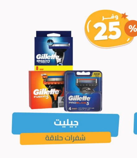 حلاقة الشعر وإزالته in صيدلية المتحدة, المملكة العربية السعودية Offers - المملكة العربية السعودية جيليت شفرة حلاقة available at صيدلية المتحدة in مملكة العربية السعودية, السعودية, سعودية - خميس مشيط