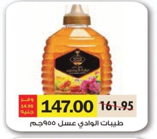 عسل available at رويال هاوس in Egypt - القاهرة