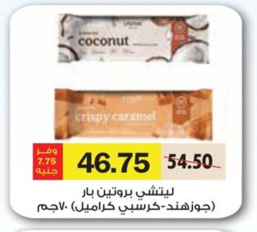الحبوب والقطع in رويال هاوس, Egypt Offers - Egypt Coconut available at رويال هاوس in Egypt - القاهرة