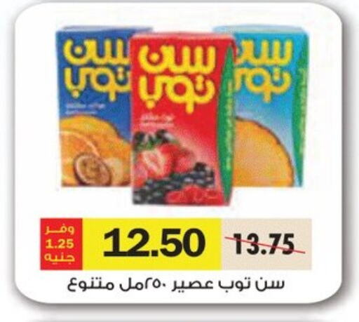 SUNTOP available at Royal House in Egypt - Cairo