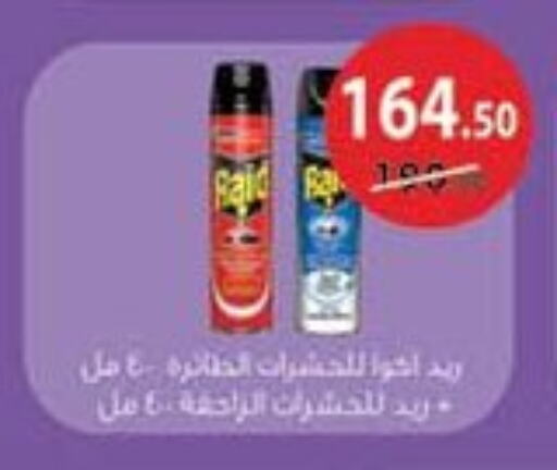 Insect Repellent in Mahmoud El Far, Egypt Offers - Egypt RAID available at Mahmoud El Far in Egypt - Cairo