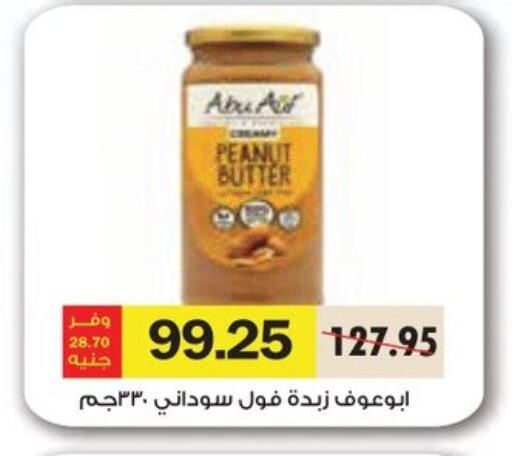 زبدة الفول السوداني available at رويال هاوس in Egypt - القاهرة