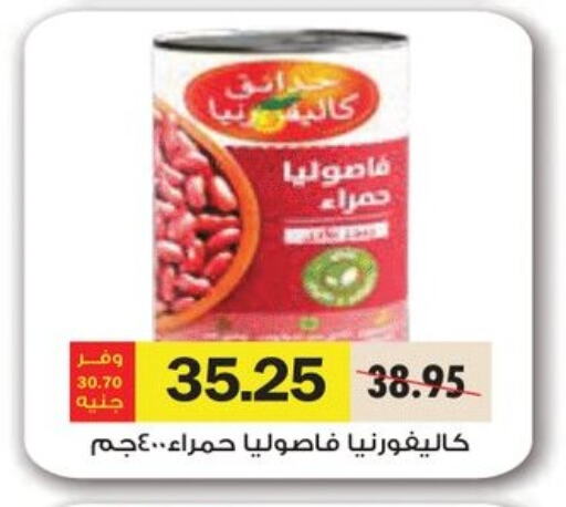 كاليفورنيا جاردن available at رويال هاوس in Egypt - القاهرة